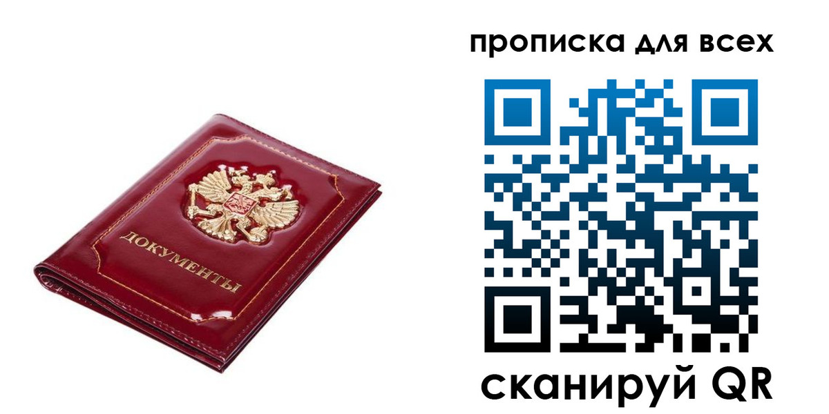 прописка для кредита в Чехове