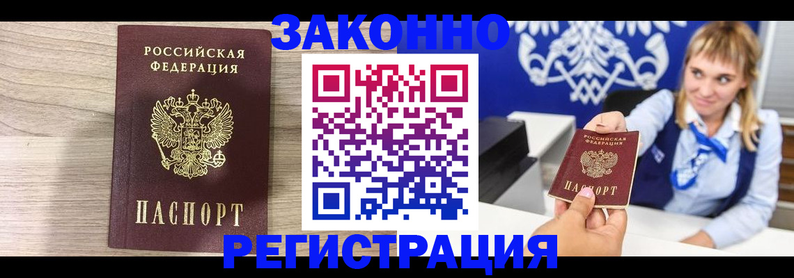 временная прописка в Чехове