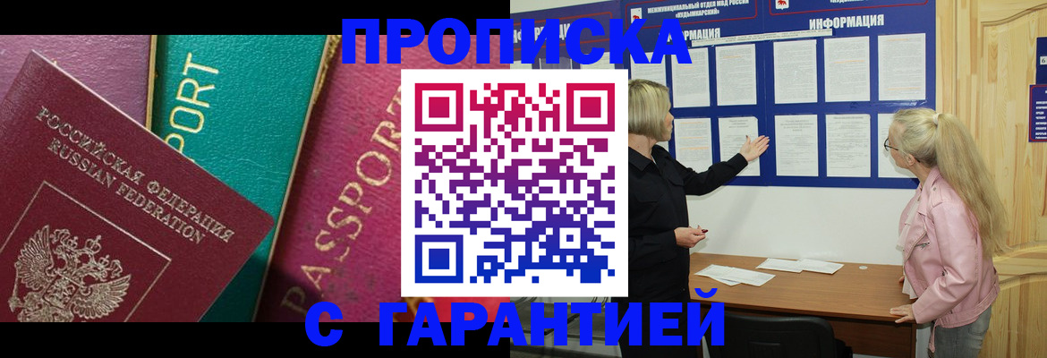 временная прописка в Чехове