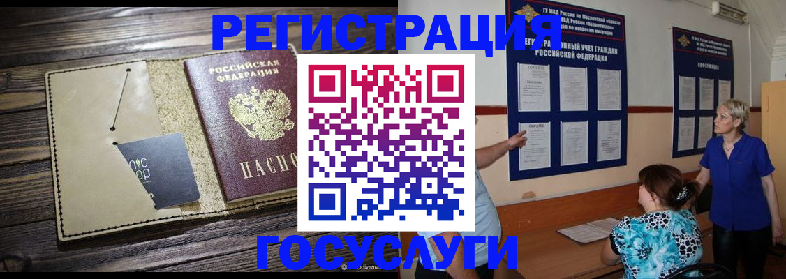 временная регистрация в квартире в Чехове